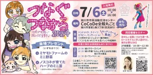 つなぐつながる!2024 女性が笑顔で踏み出す第一歩