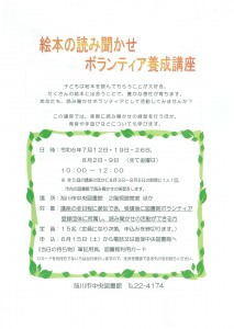 絵本の読み聞かせボランティア養成講座
