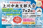 YOSAKOIソーラン　上川中央支部大会