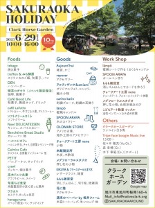 SAKURAOKA HOLIDAY 10th