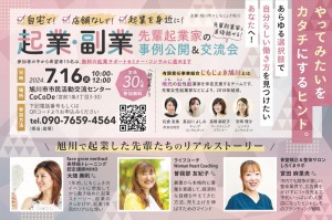 起業・副業　先輩起業家の事例公開&交流会