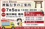 令和5年 顕勲神社祭 神賑行事のご案内