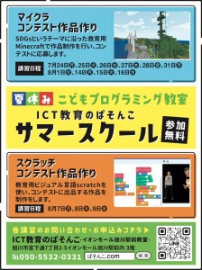 夏休みこどもプログラミング教室 サマースクール