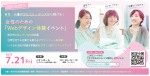 女性のための「Webデザイン体験イベント」