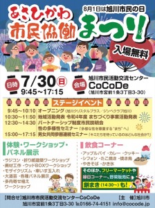 あさひかわ市民協働まつり