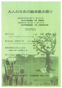 大人のための絵本読み語り