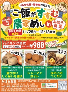 ご飯がすすむ農家めし in みはら食堂