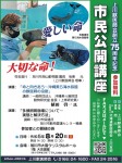 上川獣医師会創立75周年記念　市民公開講座　命と向き合う～沖縄美ら海水族館の獣医師の役割