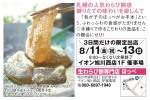 札幌の人気わらび餅店\3日間だけの限定出店/