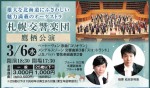 札幌交響楽団　鷹栖公演