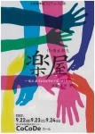 楽屋 ー流れ去るものはやがてなつかしきー