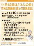 11月12日は「ひふの日」市民公開講座