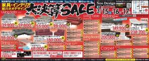 現品処分SALE