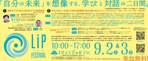 「自分の未来」を想像する、学びと対話の二日間。