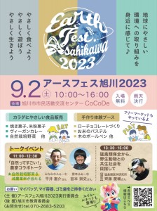 アースフェス旭川2023