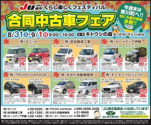 JU加盟店旭川　合同中古車フェア