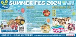 WINTER FES 2024 in 旭川空港