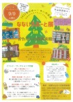 なないろあーと展inかたるべの森美術館