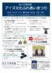 旭川市博物館　アイヌ文化ふれあいまつり