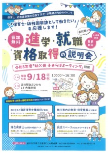 保育士・幼稚園教諭として働きたいを応援します! 進学・就職 資格取得の説明会