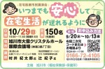 【在宅医療市民講演会】いつまでも安心して在宅生活が送れるように