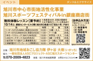 【旭川市中心市街地活性化事業】旭川スポーツフェスティバルin銀座商店街