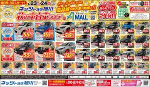 ネッツトヨタ旭川 秋の中古車フェア in AMALL