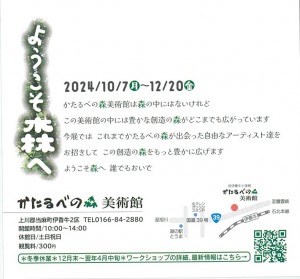 「ようこそ森へ」展
