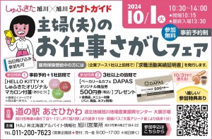 主婦の(夫)のお仕事さがしフェア