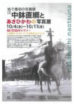 旭川で最初の写真師 中鉢直綱とあさひかわの写真展