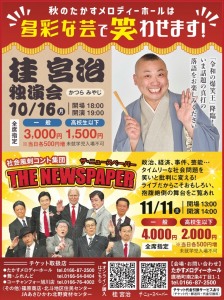 社会風刺コント集団　THE NEWSPAPER