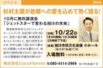 旭川出身 杉村太蔵 講演会「ジェットスターで変わる旭川の未来」