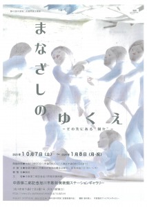 まなざしのゆくえーその先にある”何か”ー