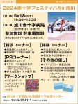 2023赤十字フェスティバル in 旭川