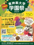 東神楽大学　学園祭2024