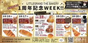 1周年記念WEEK!!