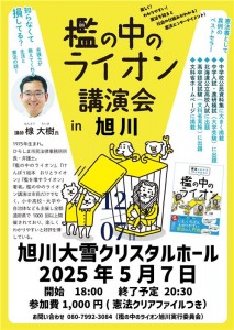 「檻の中のライオン」著者 楾大樹さん講演会