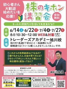 お金のキホン マネーセミナー　/　わかりやすい株の勉強会