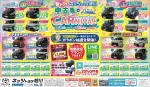 春トク!中古車CARNIVAL in AMALL