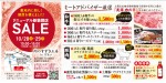 リニューアル新装開店SALE