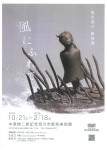 椎名澄子彫刻展　風にふれて