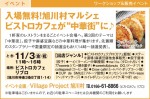 入場無料!旭川村マルシェ ビストロカフェが“中華街”に♪