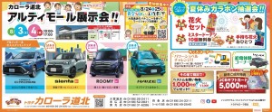 アルティモール展示会