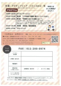地域支え合い活動講座