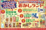 お菓子フェア