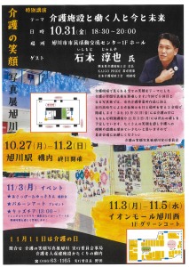 第9回介護の笑顔写真展旭川