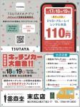 DVD・ブルーレイ レンタル全品110円(税込)「キッチンカー大集合」