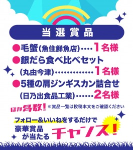 旭川市Instagramキャンペーン!