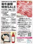 2周年!肉のすずきin美瑛 和牛鍋祭 特別SALE