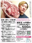 2周年!肉のすずきin美瑛 和牛鍋祭 特別SALE